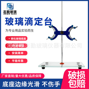 滴定管架钢化玻璃滴定管铁架台固定架操作台配蝴蝶夹塑料/铝制大