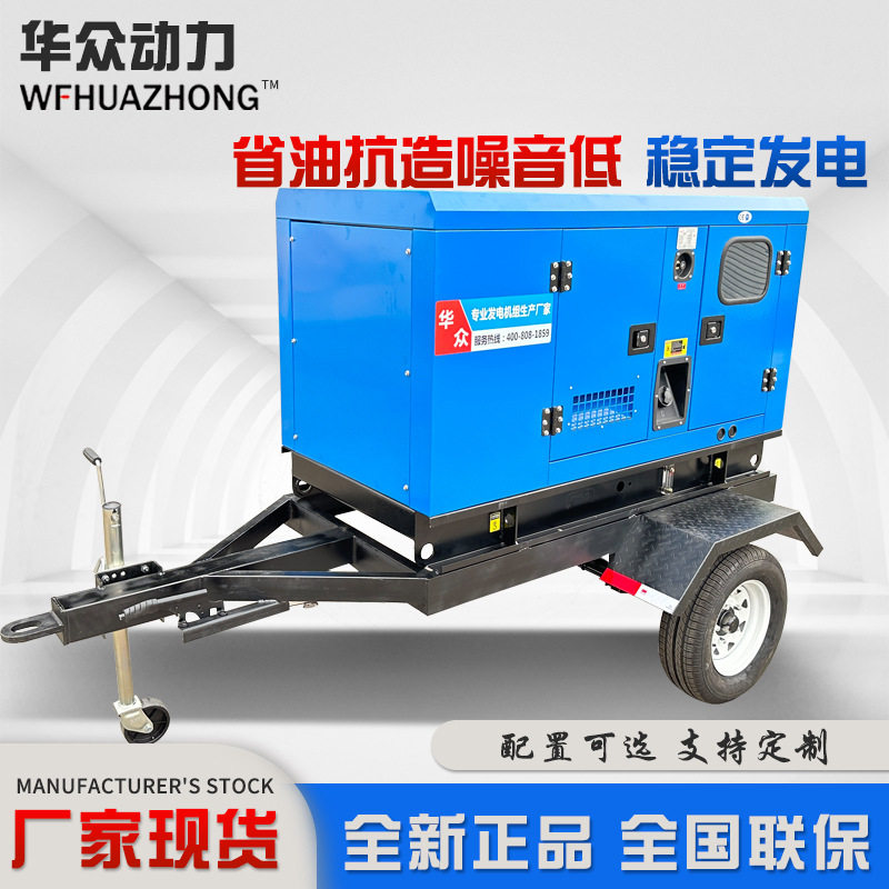 20kw静音发电机组室外移动防雨拖车25KVA20千瓦可移动柴油发电机
