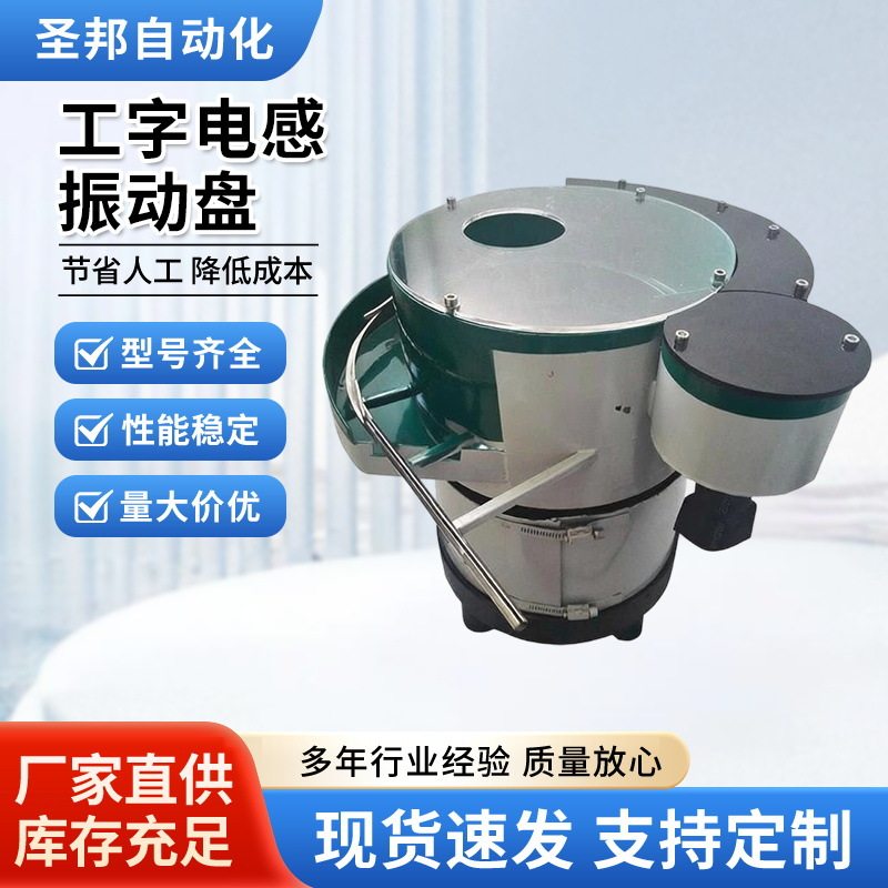 全自动送料振动盘五金螺丝振动盘上料机塑胶电子加工震动盘