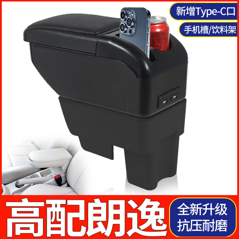 08-11款大众朗逸原车小扶手改装配件高配老朗逸扶手箱专用手扶箱