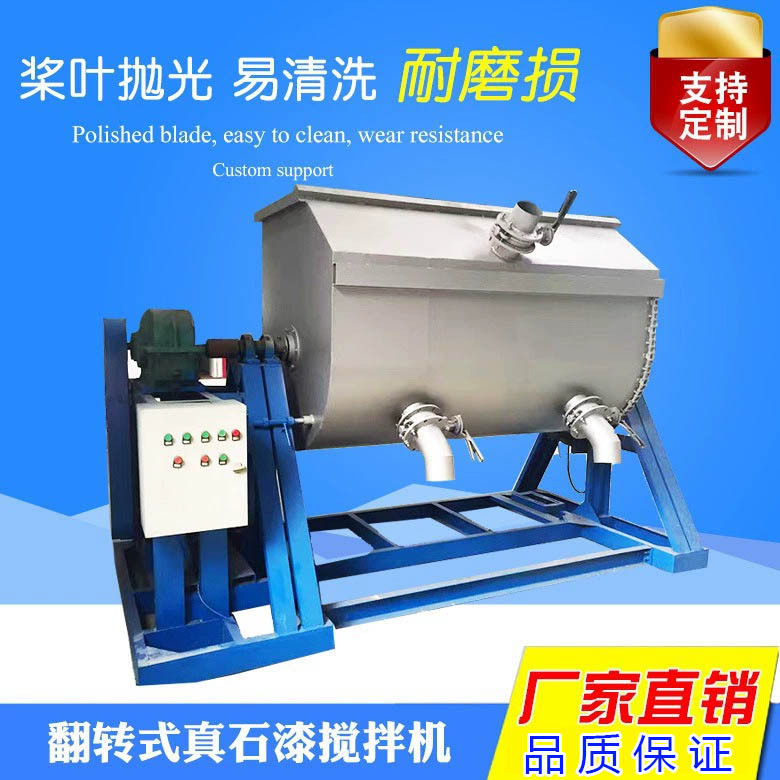 不锈钢翻转真石漆搅拌机内部罗带加刮壁残留少90°翻转清锅更省力