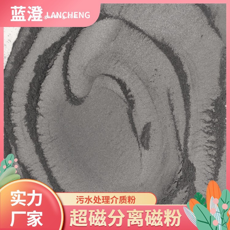 批发污水处理铁粉重介质粉暖宝贴发热真密度4.56高比重水处理磁粉