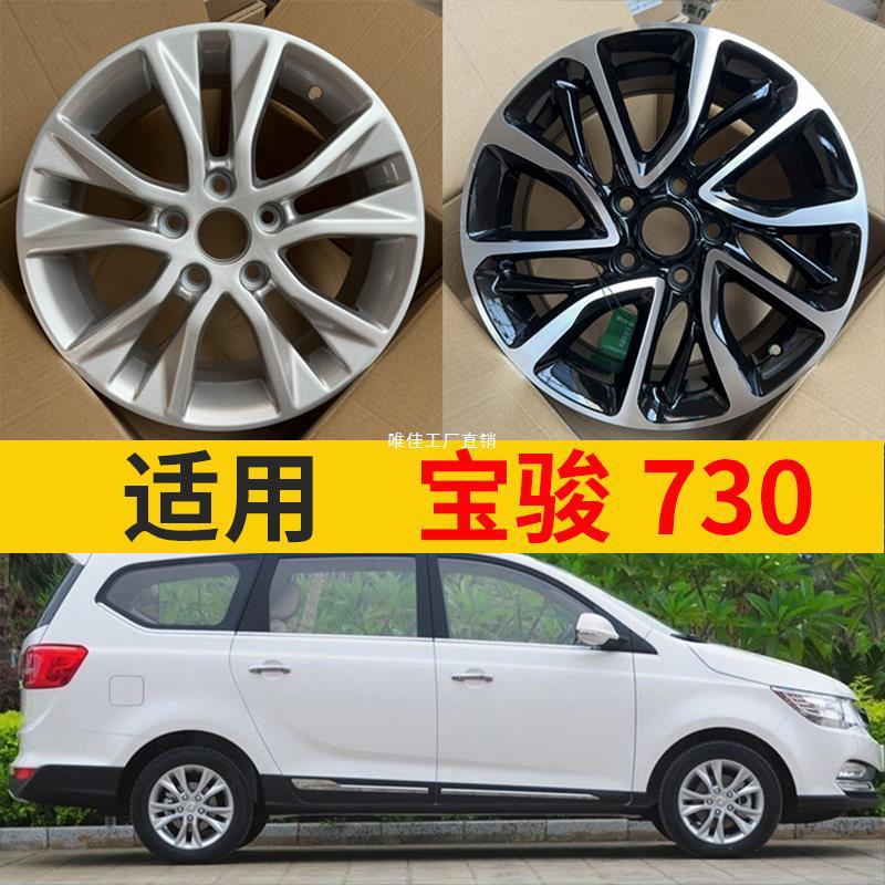 适配16寸宝骏730铝轮铝合金轮毂钢圈铝圈胎铃原装替换备胎唯佳
