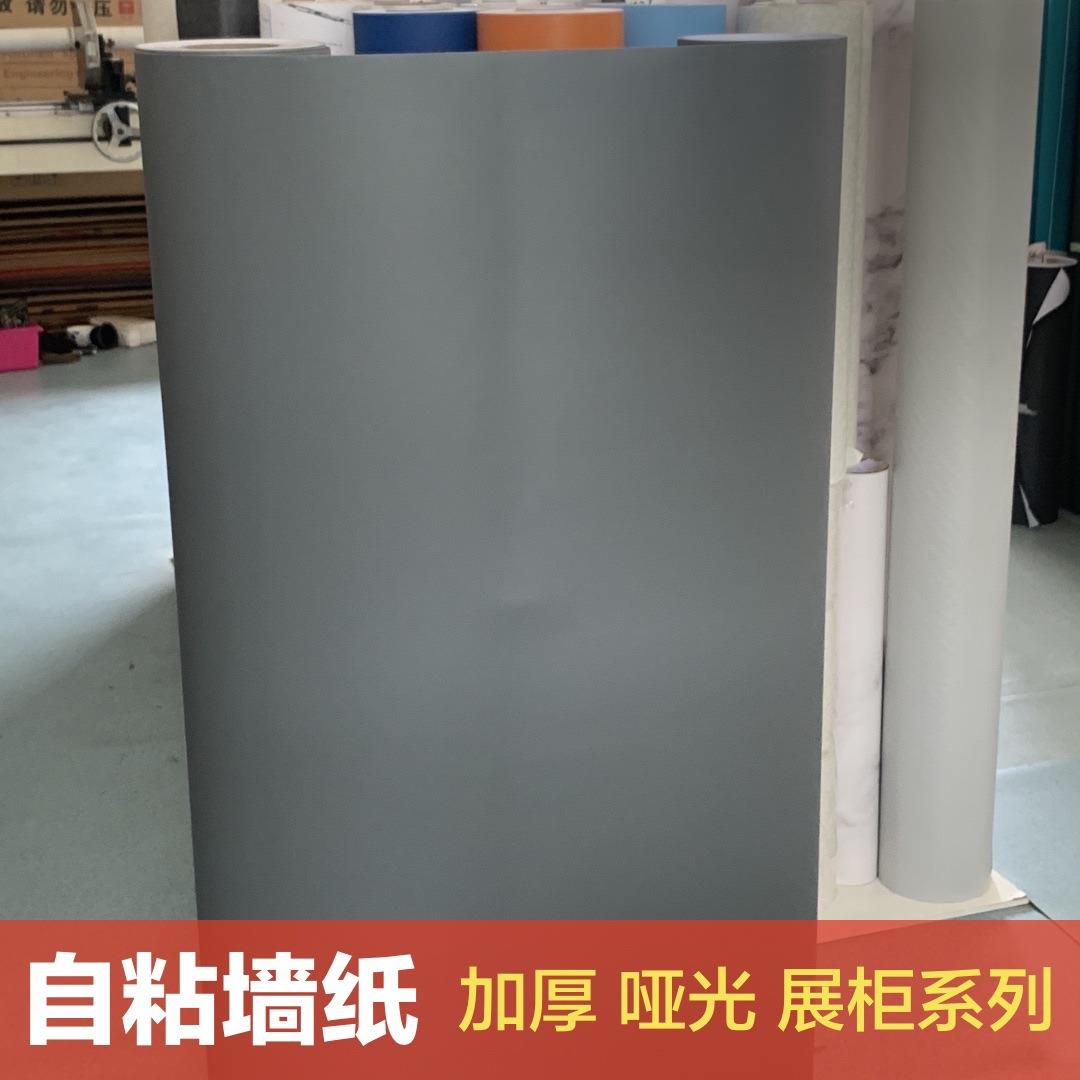 加厚灰色背胶自粘墙纸壁纸展柜展厅贴纸翻新改色膜装饰波音软片