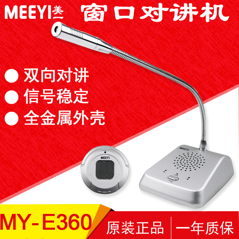 美一MY-E360D银行柜员对讲/窗口对讲 窗口双向对讲机 全金属