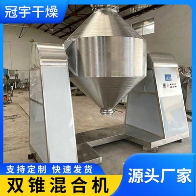 双锥混合机不锈钢食品干粉颗粒自动电动混料机立式搅拌机厂家供应