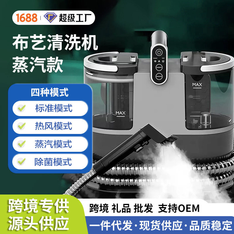欧规小型沙发布艺喷吸去油家用地毯窗帘床垫清洁高温蒸汽清洁机