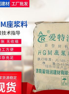 装配式建筑用HGM一次座浆料桥梁工程中盆式橡胶支座的固定砂浆