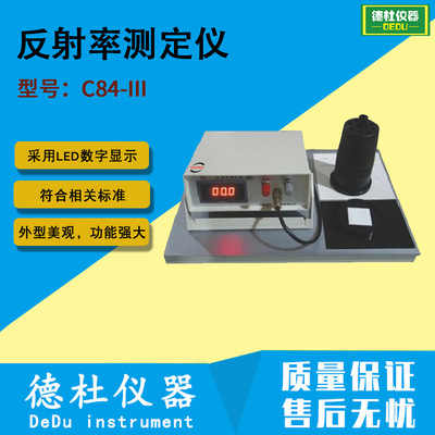 C84-III反射率测定仪遮盖力测定仪涂料颜料油墨遮盖力测定仪