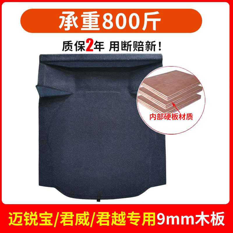 通用后备箱承重盖板硬垫