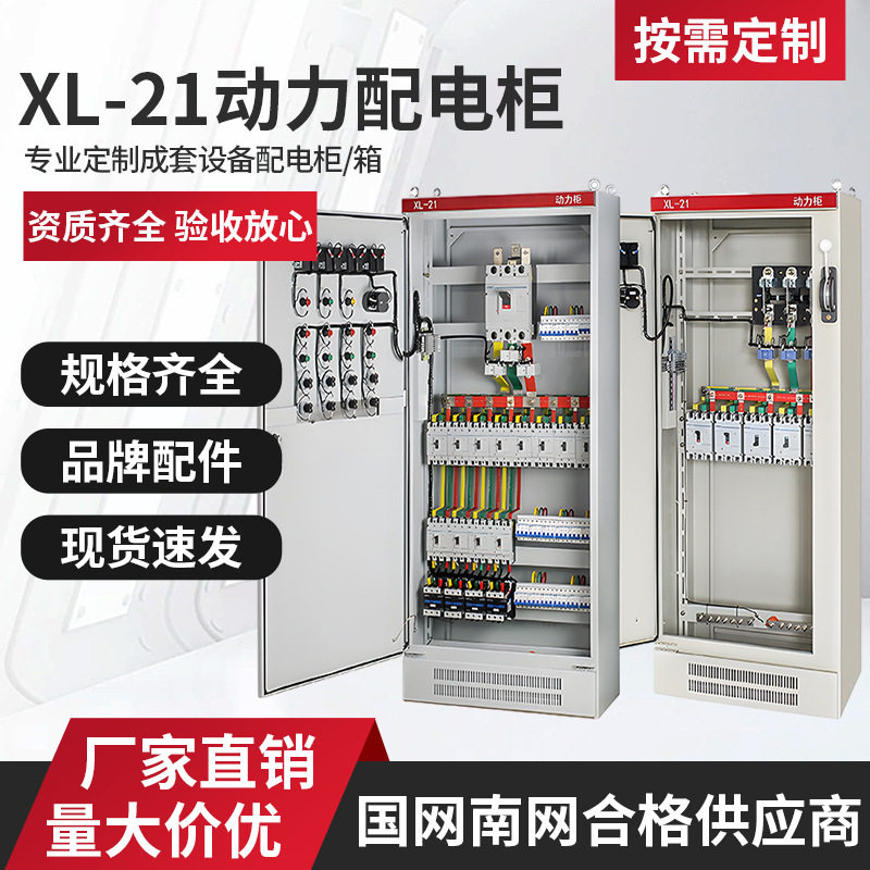 低压成套XL-21动力柜控制电路开关户内外落地电气设备跨境