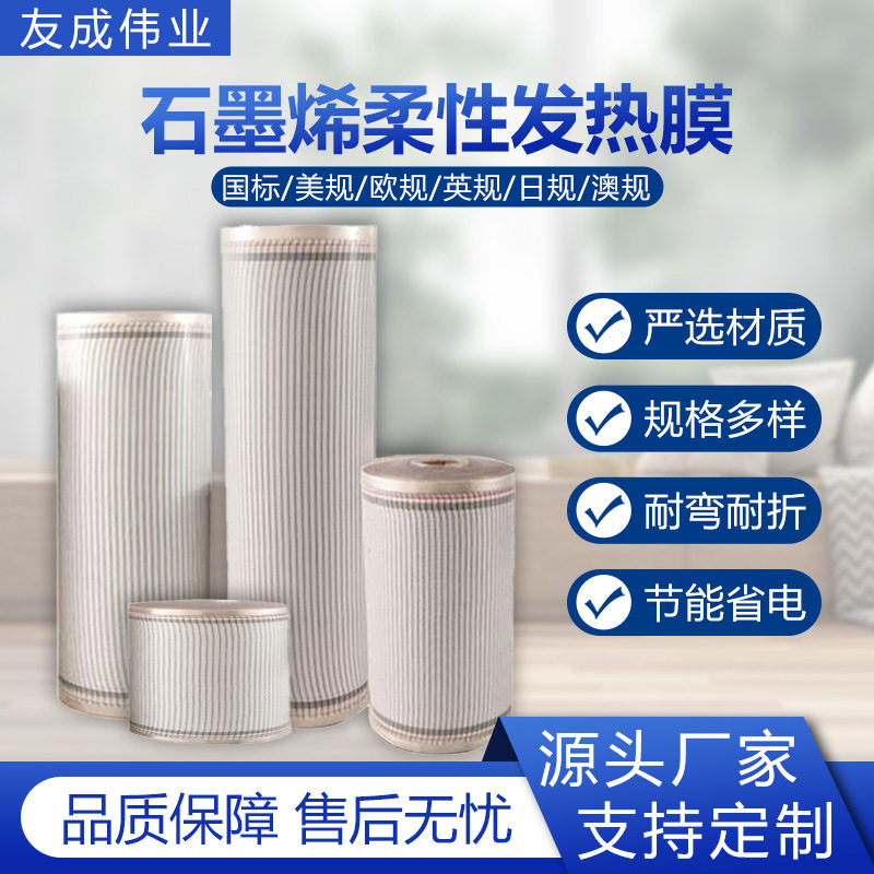 柔性石墨烯发热膜酒店医院系统供暖智能温控取暖地暖取暖电热膜