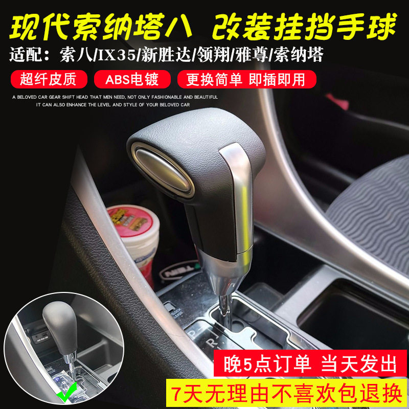 现代自动挡改装挡把头
