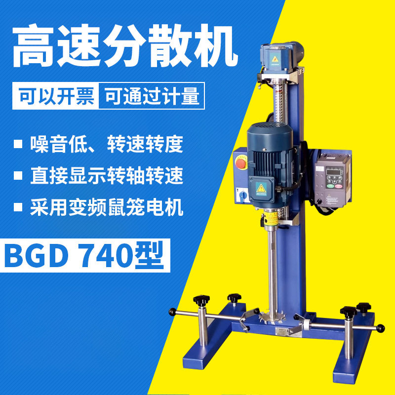 标格达BGD740/1/2/3高速分散机涂料油墨颜料实验室小型分散机调速