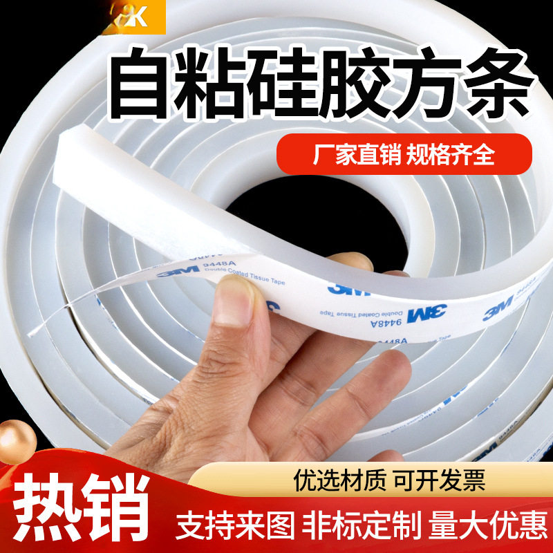 自粘硅胶条耐高温防水耐磨密封