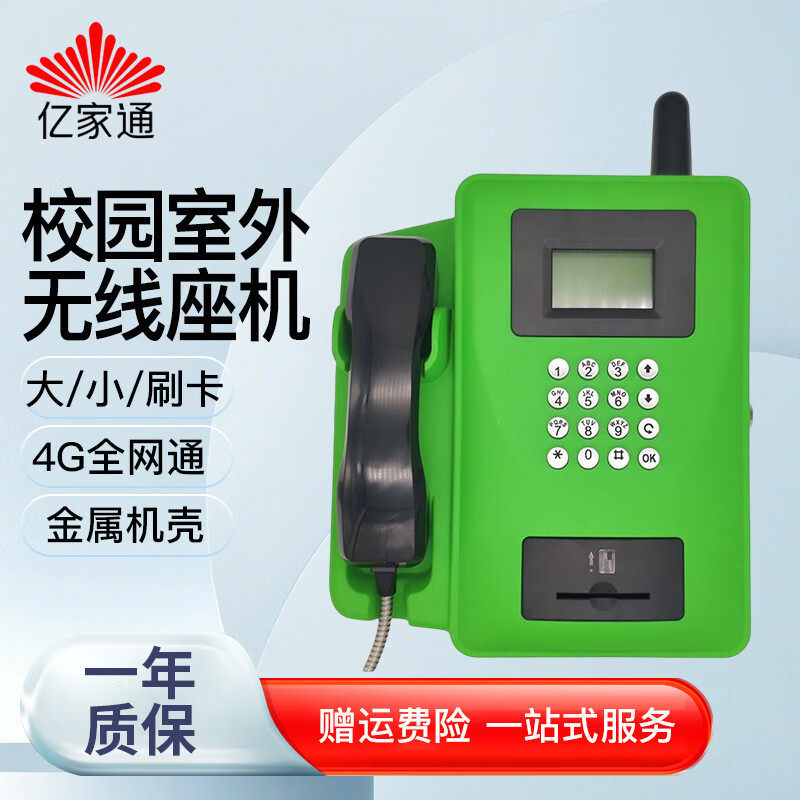 亿家通移动电话机座机4G全网通LTE-01学生校园电话插大卡无线固话