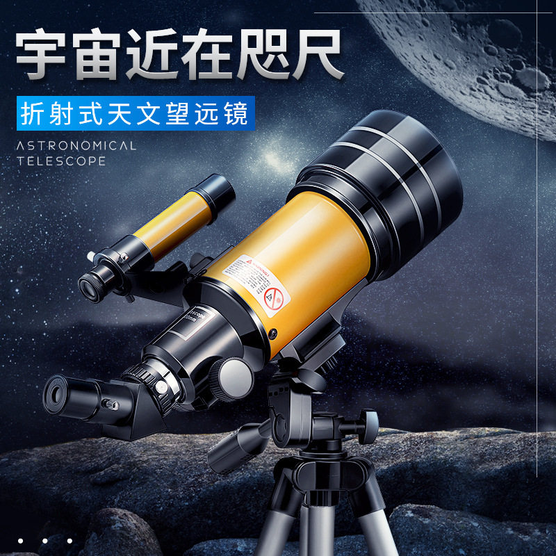 F30070天文望远镜 手机智能寻星折射式望远镜 高清高倍单筒望远镜