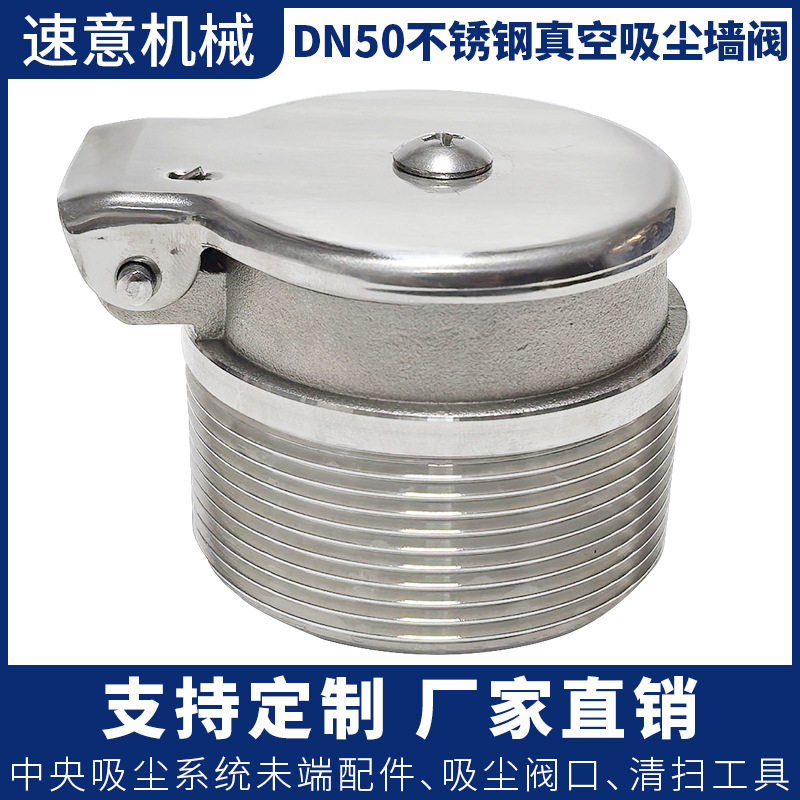 DN50不锈钢真空墙阀口HV中央吸尘器除尘系统洁净室配件地板阀门