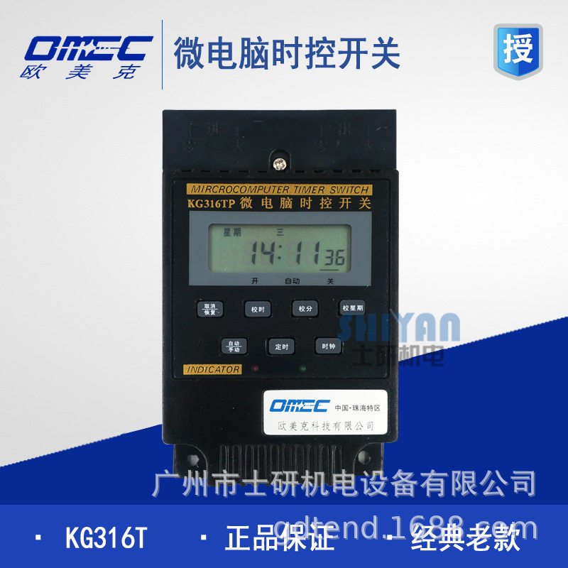原装正品珠海欧美克OMEC 定时器 微电脑定时开关 KG316TP经典老款