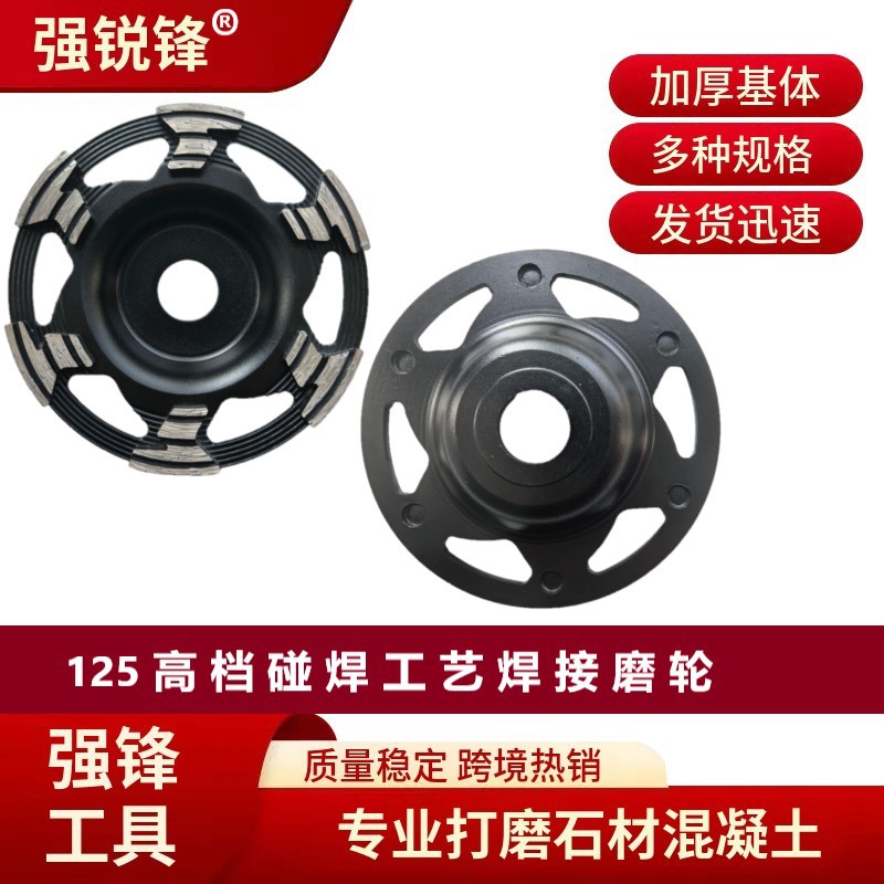 125跨境异形高档热压混凝土碰焊焊接混凝土磨轮精加工石材磨盘