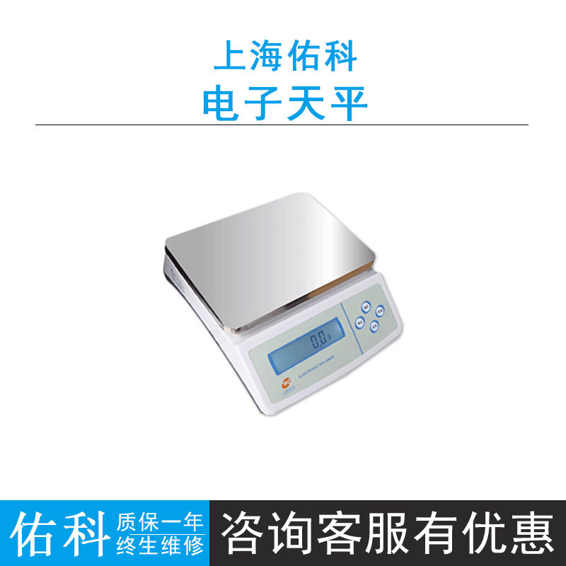 上海佑科YP100001/YP200001/50000-10/10000方盘大称量电子天平