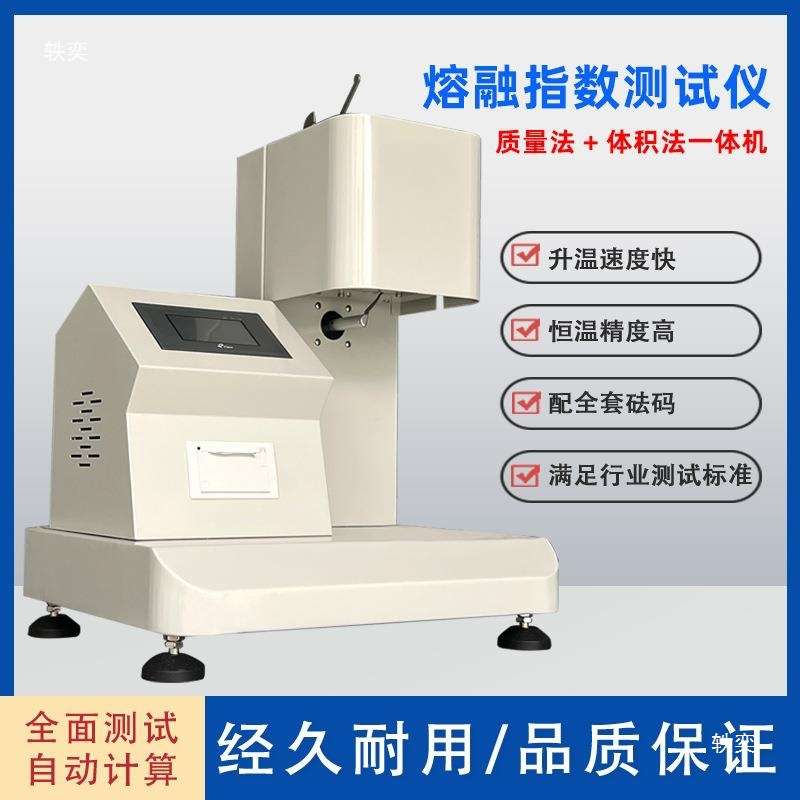 塑胶熔融指数测试仪塑料熔体流动速率测定仪塑料颗粒熔指PVC树脂