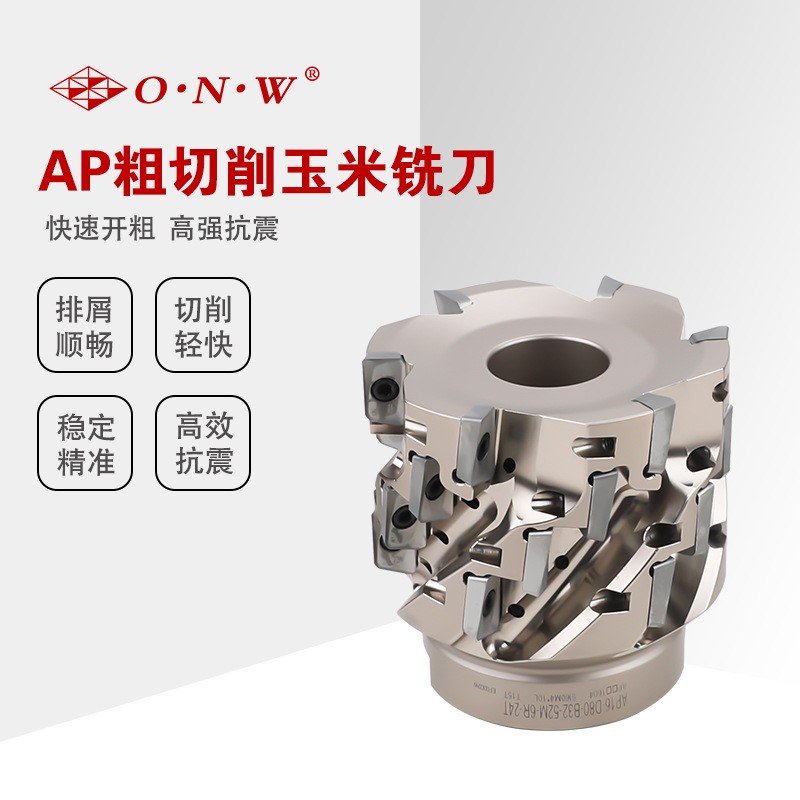 AP11 16粗切削玉米铣刀 套式粗切削D32 50铣刀 CNC开粗玉米铣刀