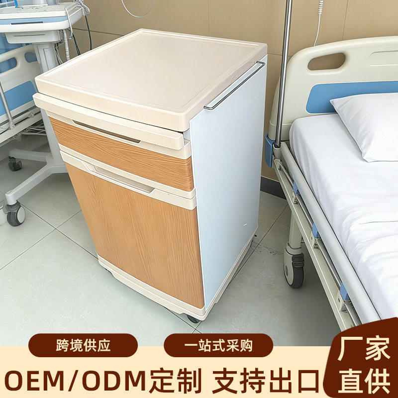 外贸ABS加厚床头柜直销病房床头木纹储物柜门诊养老院家用收纳柜