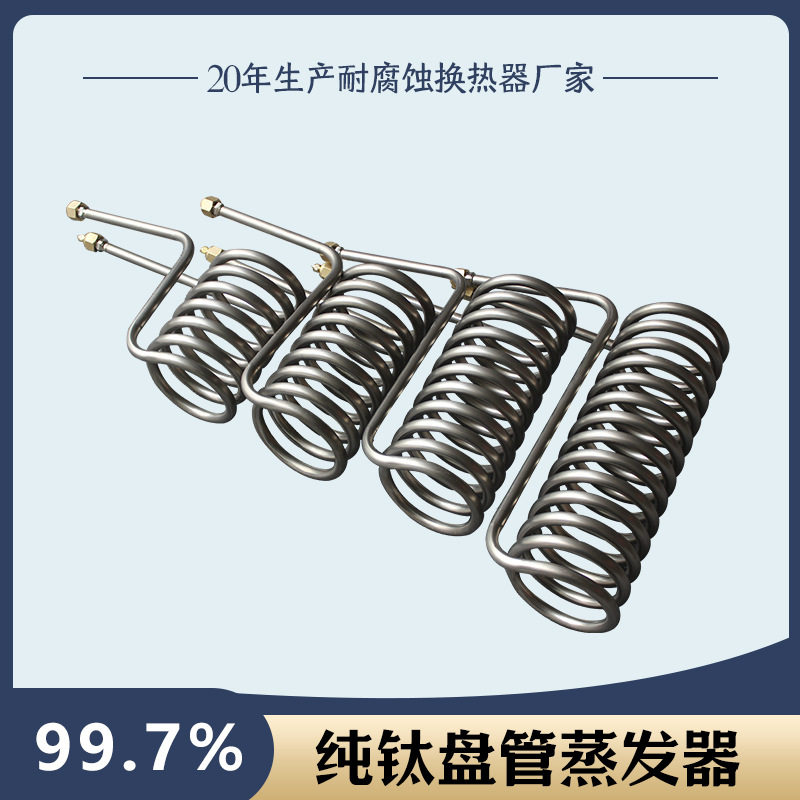 鱼缸养殖冷水机钛管蒸发器钛泡1p2p5p现货批发钛桶制冷钛炮钛合金