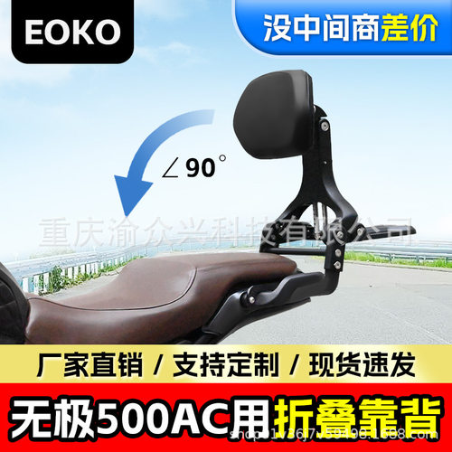 无极500AC/525AC折叠靠背腰靠
