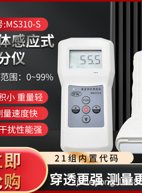 泡沫水分测定仪 泡沫快速水份测定仪MS310-S