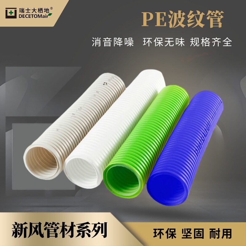 新风系统PE管75家用食品级管道110商用辅材160配件软管排风