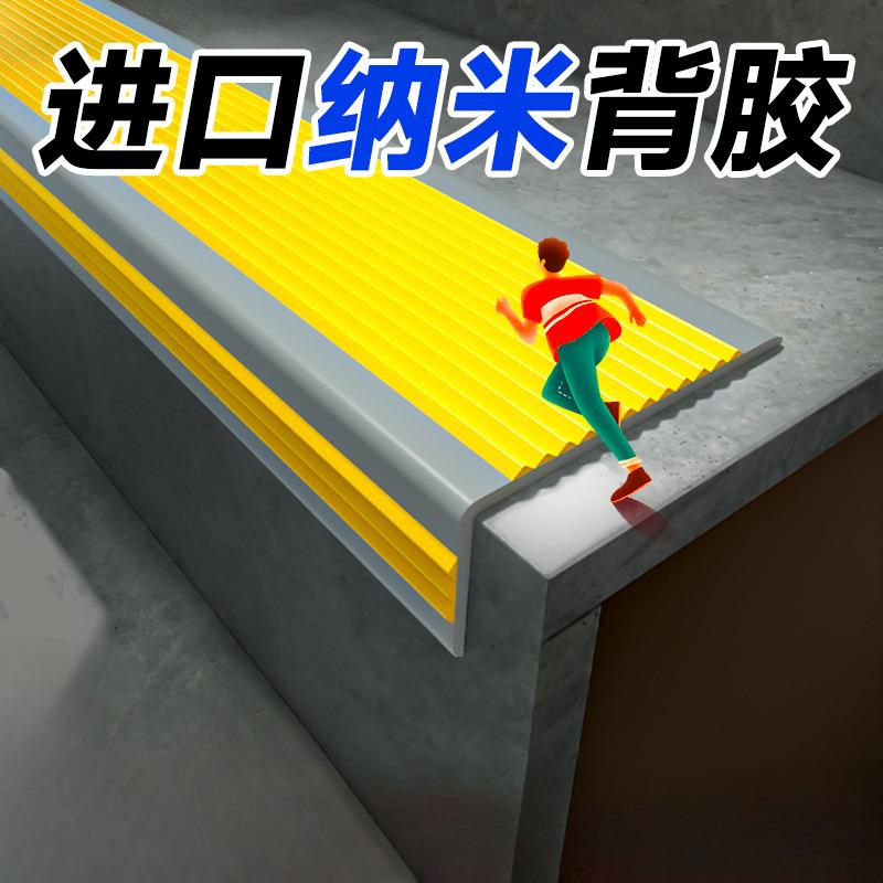 楼梯防滑条台阶踏步压条L型护角收边条室内室外包边防撞防滑贴