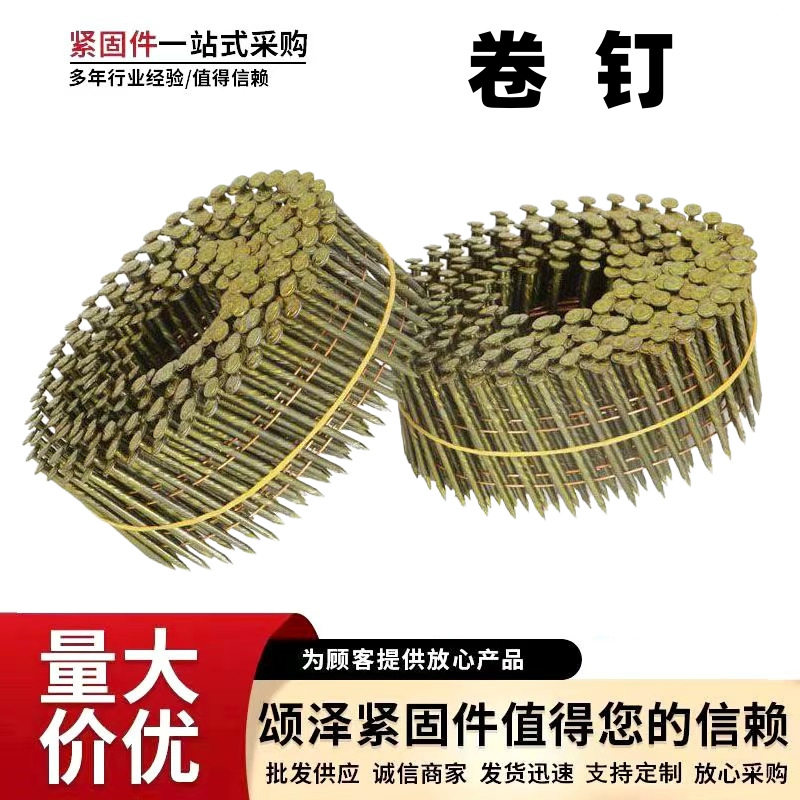 工厂直销优质卷钉木托盘螺纹气动卷钉38/50/57/64/70/80现货供应