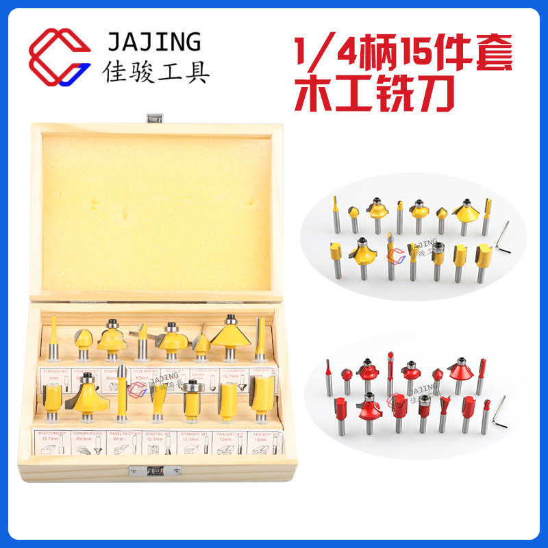 1/4柄15件木工铣刀套装 修边机木工铣刀 钨钢合金刀头套装 修边刀