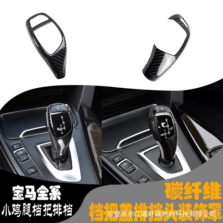 适用宝马1234567系X3X4 X5X6改装碳纤维档把盖排挡头档位底座贴件