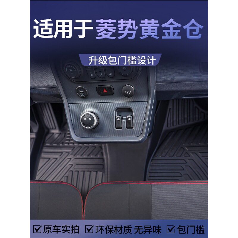 五菱金仓专用主前排乘客前排大型环绕式型地垫全包围tpe汽车脚垫