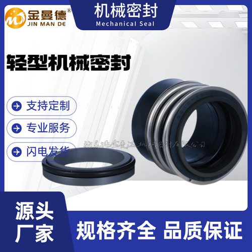 现货供应 SLOW350-380(I)B机械密封 用于上海连成泵专用机械密封