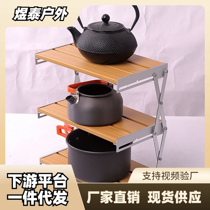 轻量化可折叠户外置物架桌面收纳架咖啡杯整理架多层家用野营装备