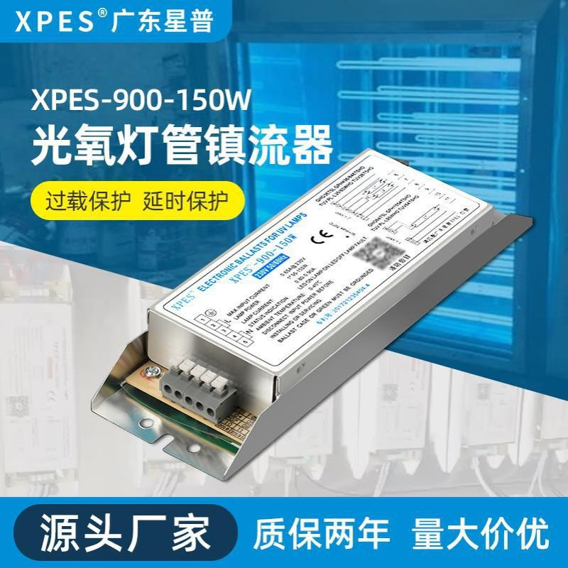 光氧灯管电子镇流器PH7-900-150W 环保设备光解臭氧镇流器24h