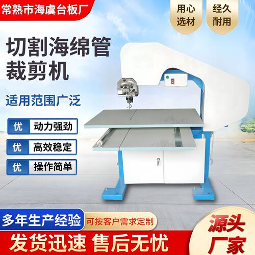自动磨刀切割裁切机布料海绵管