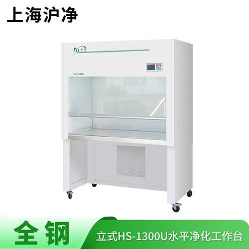 沪净全钢水平送风超净工作台