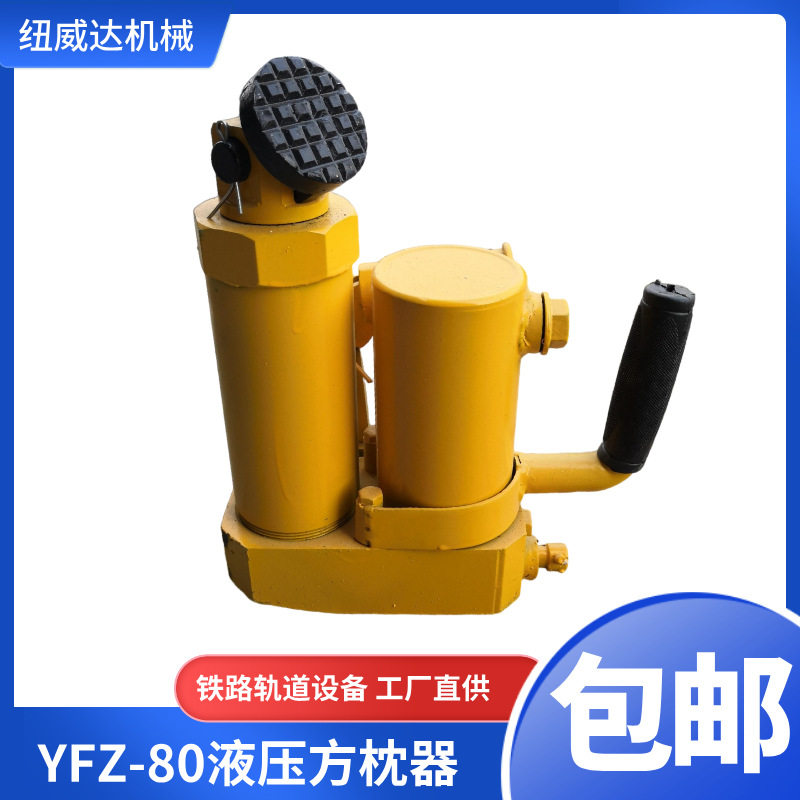 高铁轨道液压方枕器枕距顶枕机YFZ-80液压方枕器