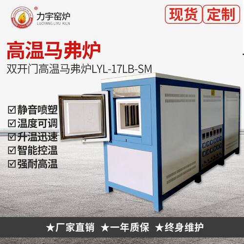 力宇高温炉厂家生产高温智能马弗炉、电阻炉、实验电炉、热处理炉