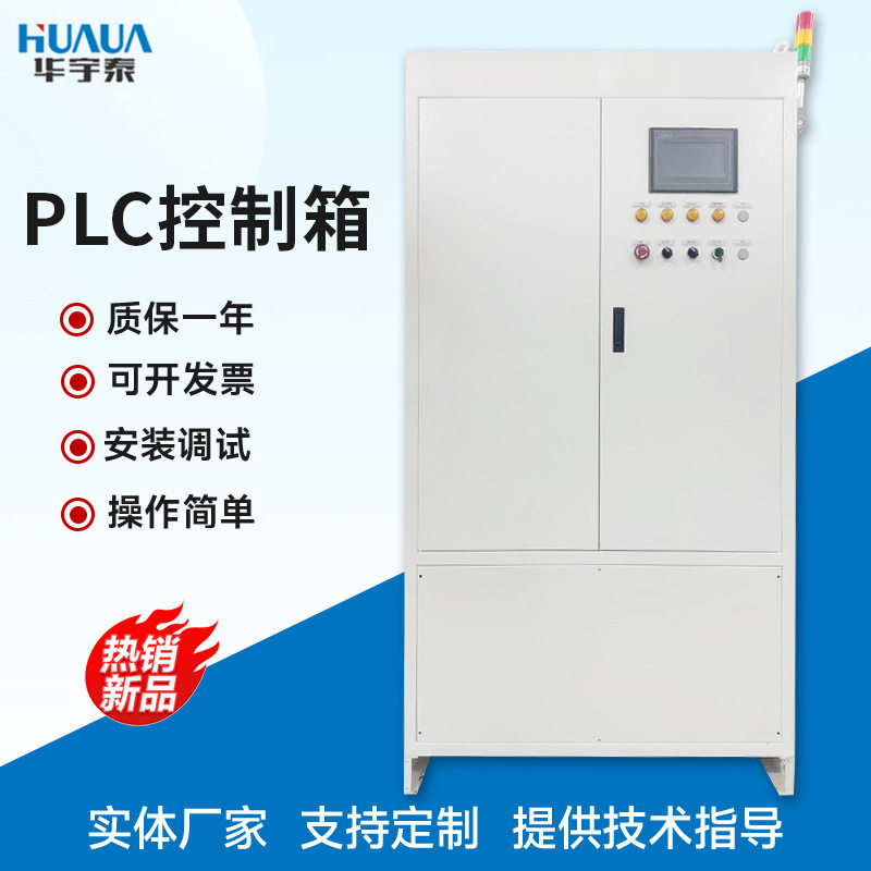 PLC控制箱 电气配电柜变频自动化水泵控制柜成套落地式控制柜厂家