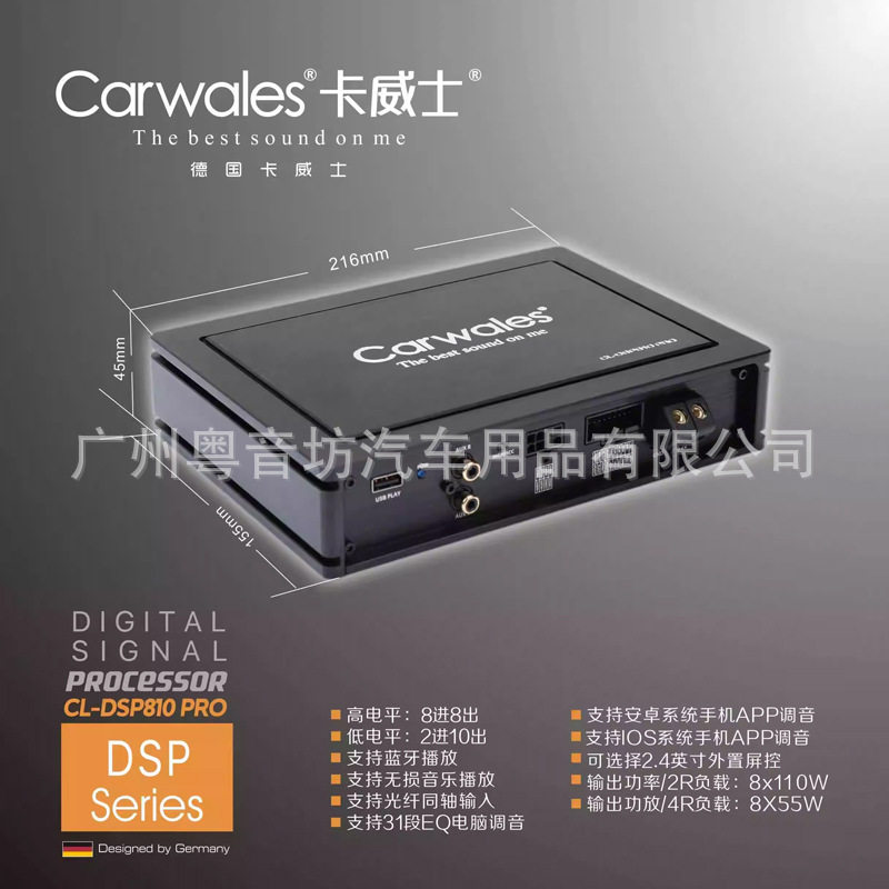 德国卡威士汽车音响CL-DSP810 PRO车载8进8出音频处理器改装