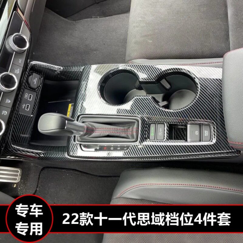 22款新思域档位面板 十一代思域点烟器排档饰条中控饰框左右驾