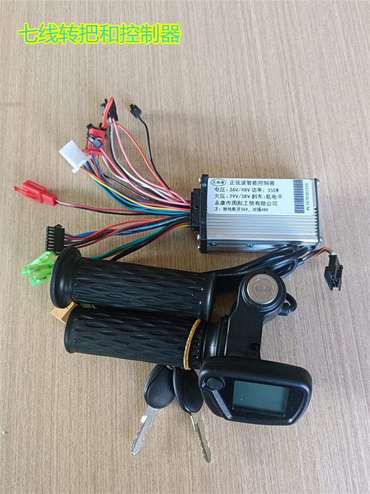 电动滑板车天雨莲36V/48V转把通用控制器加速油门把手带钥匙三速