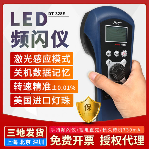 美国进口DT328ELED频闪测速仪