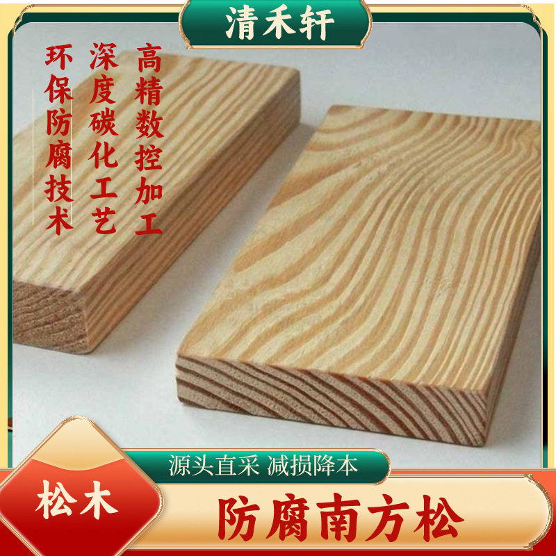 防腐南方松板材方料深度碳化木生产木方圆柱半成品胶合木